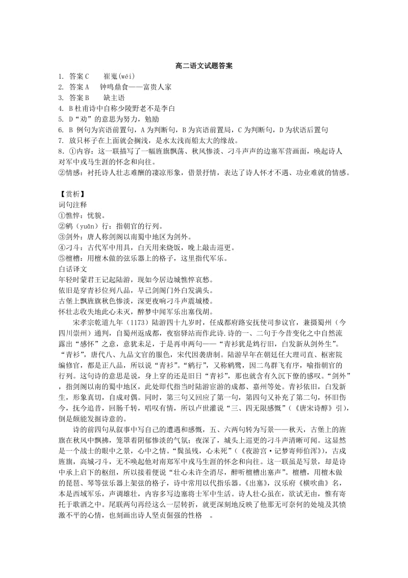 2018-2019学年高二语文周周清试题(II).doc_第3页