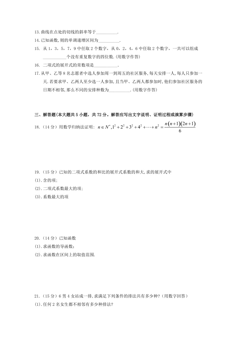 2018-2019学年高二数学4月月考试题 (I).doc_第2页