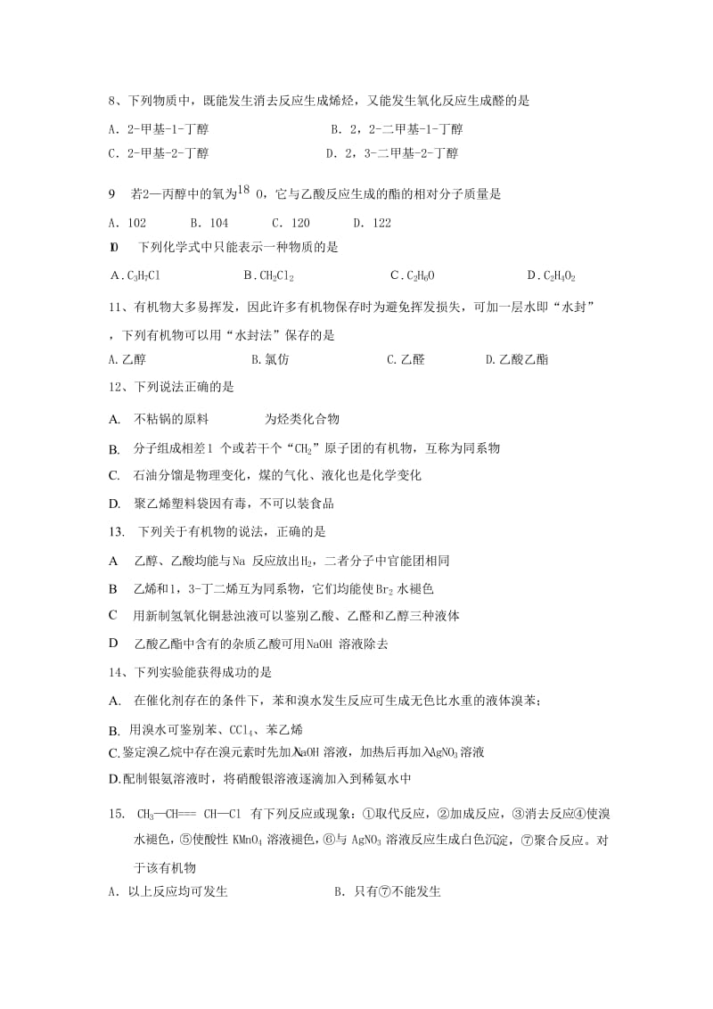 2019届高三化学上学期入学考试试题 (II).doc_第2页