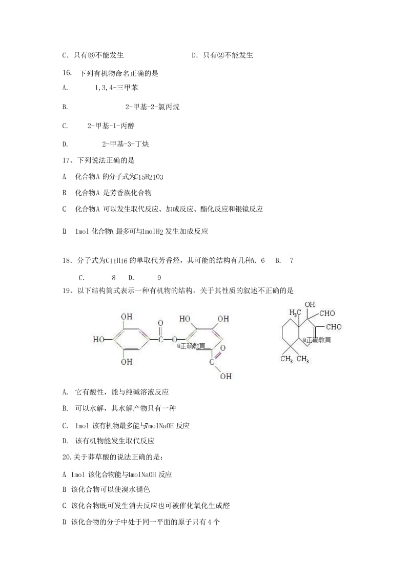 2019届高三化学上学期入学考试试题 (II).doc_第3页