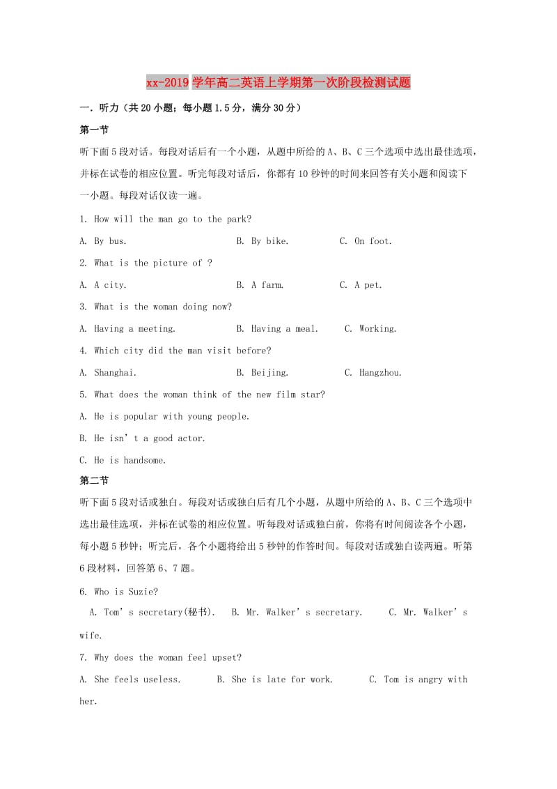 2018-2019学年高二英语上学期第一次阶段检测试题.doc_第1页