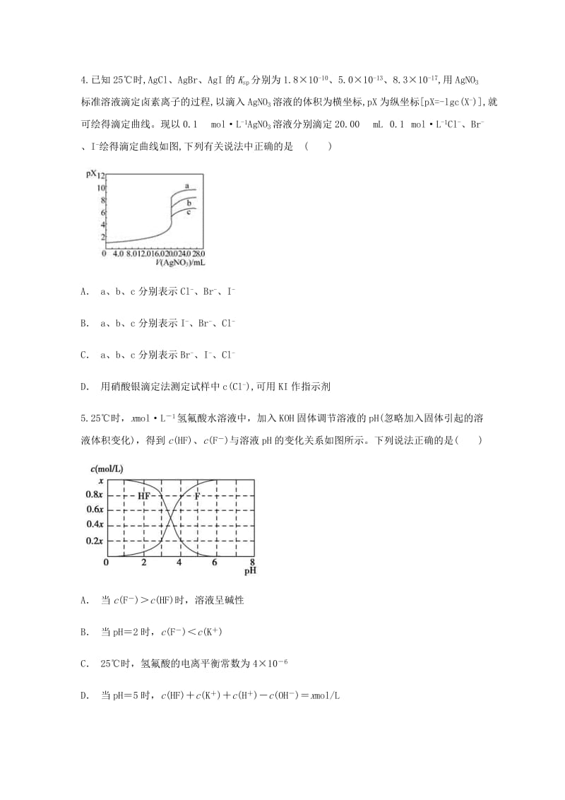 2019届高三化学一轮复习暑假预习作业(五).doc_第2页