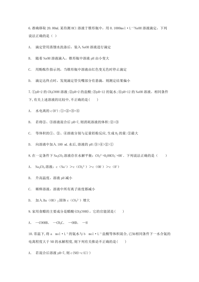 2019届高三化学一轮复习暑假预习作业(五).doc_第3页