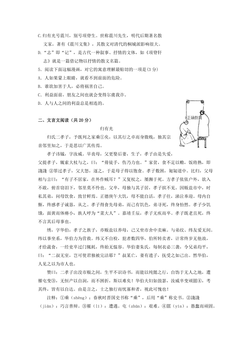 2018-2019学年高二英语上学期阶段教学质量调研试题.doc_第2页