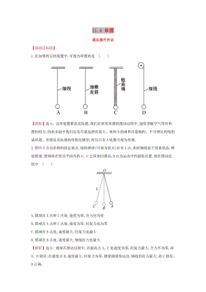 2018-2019高中物理 第11章 機(jī)械振動(dòng) 11.4 單擺課后提升作業(yè) 新人教版選修3-4.doc