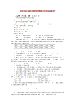 2019-2020年高一數(shù)學(xué)下學(xué)期第一次月考試題 (V).doc