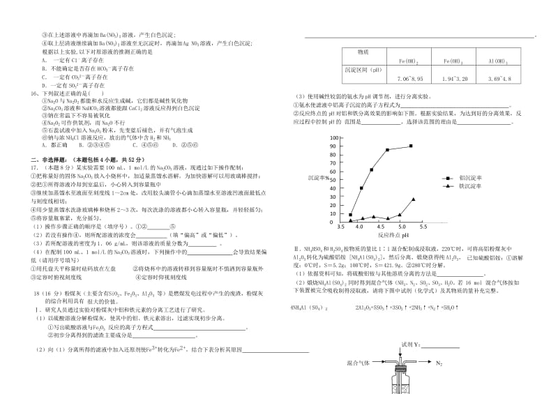 2019届高三化学上学期第一次联考试题 (I).doc_第2页