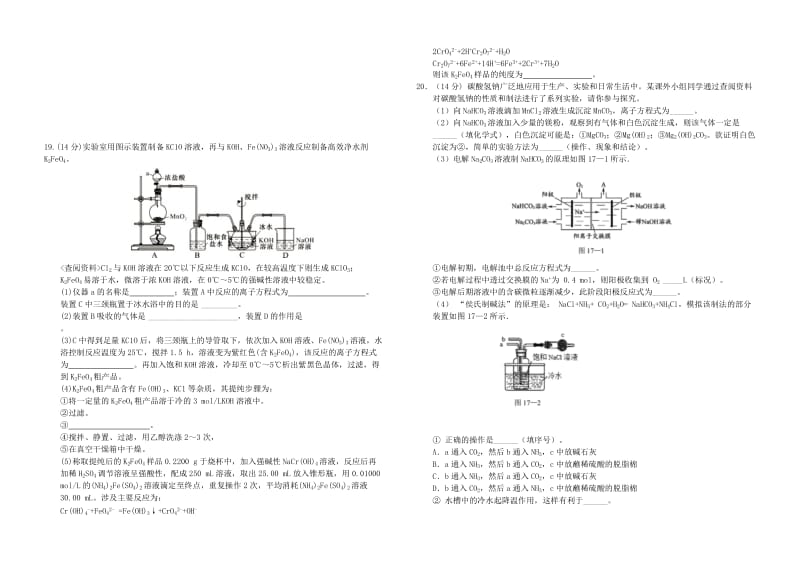 2019届高三化学上学期第一次联考试题 (I).doc_第3页