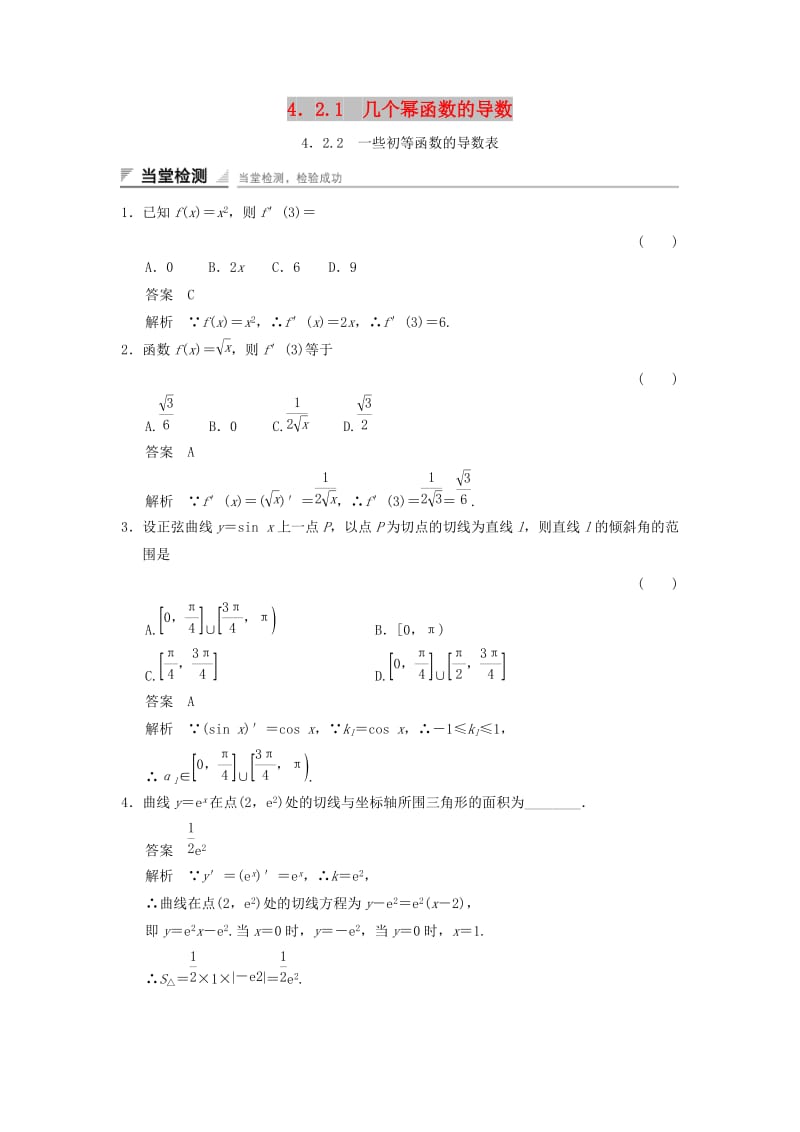 2017-2018学年高中数学第四章导数及其应用4.2导数的运算4.2.1几个幂函数的导数4.2.2一些初等函数的导数表当堂检测湘教版选修2 .doc_第1页