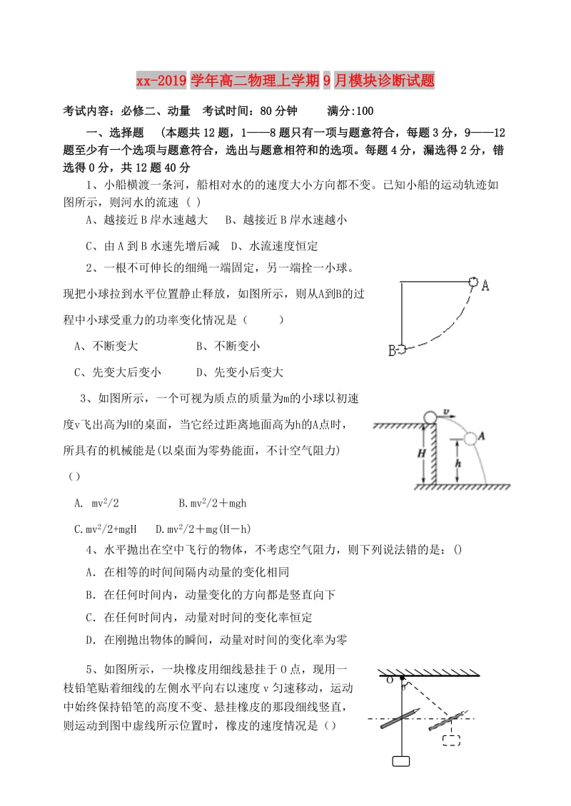 2018-2019学年高二物理上学期9月模块诊断试题.doc_第1页