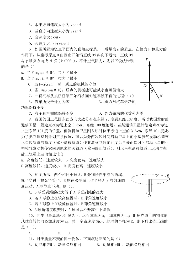 2018-2019学年高二物理上学期9月模块诊断试题.doc_第2页