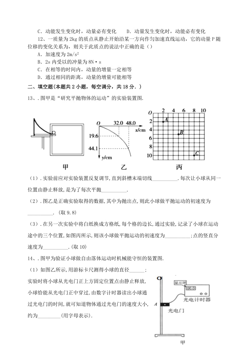 2018-2019学年高二物理上学期9月模块诊断试题.doc_第3页