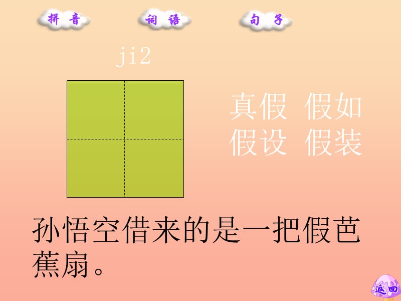 二年级语文下册 第8单元 33《三借芭蕉扇（二）》课件4 语文S版.ppt_第2页