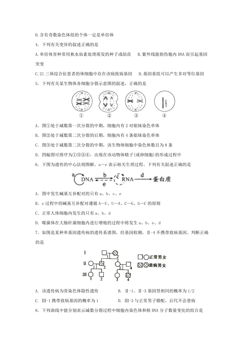 2018-2019学年高二生物上学期期初考试试题.doc_第2页