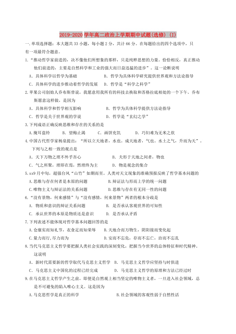 2019-2020学年高二政治上学期期中试题(选修) (I).doc_第1页