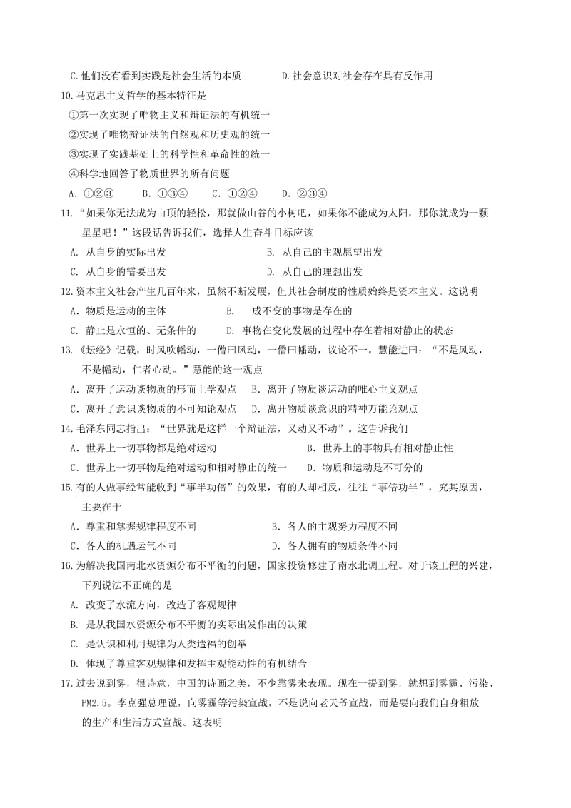 2019-2020学年高二政治上学期期中试题(选修) (I).doc_第2页