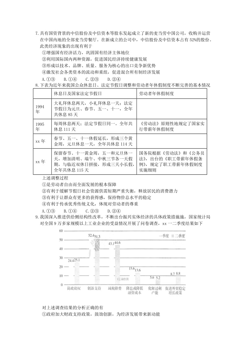 2018届高三政治上学期第六次月考试题.doc_第2页