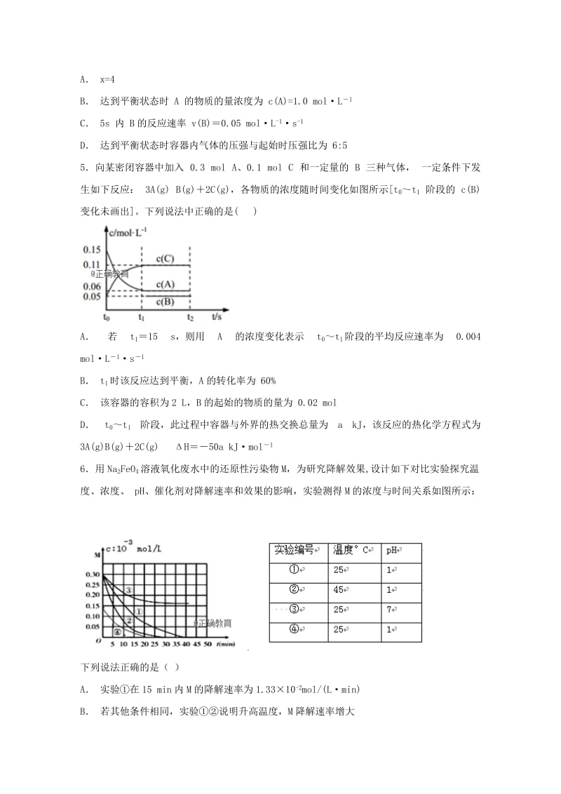 2019-2020学年高二化学上学期期中试卷 (II).doc_第2页