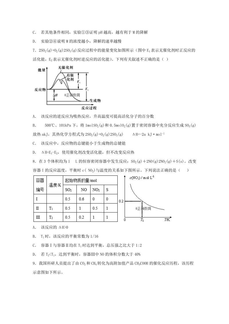 2019-2020学年高二化学上学期期中试卷 (II).doc_第3页