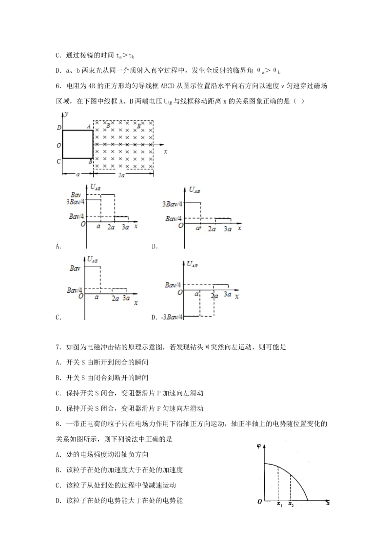 2018-2019学年高二物理下学期第4周周测试题清北组.doc_第2页