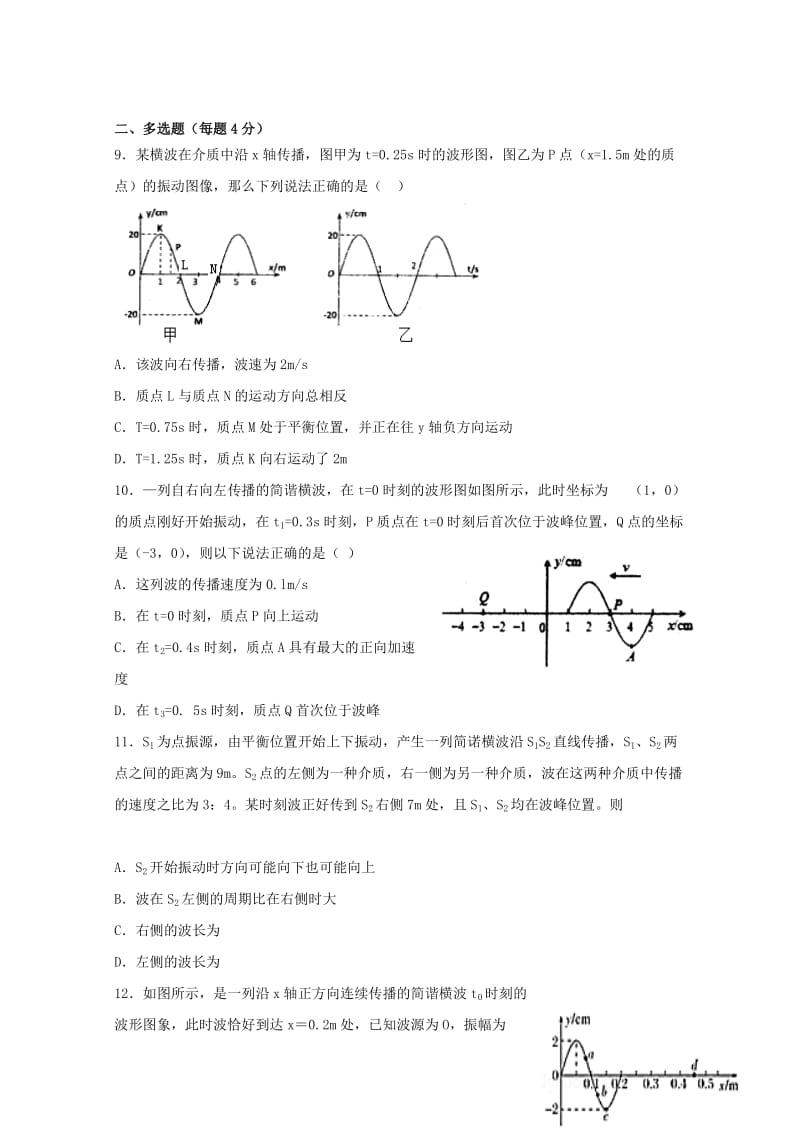 2018-2019学年高二物理下学期第4周周测试题清北组.doc_第3页