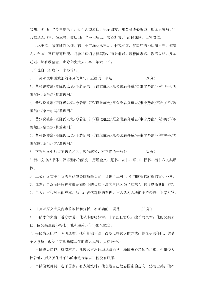 2019届高三语文上学期期末考试试题.doc_第3页