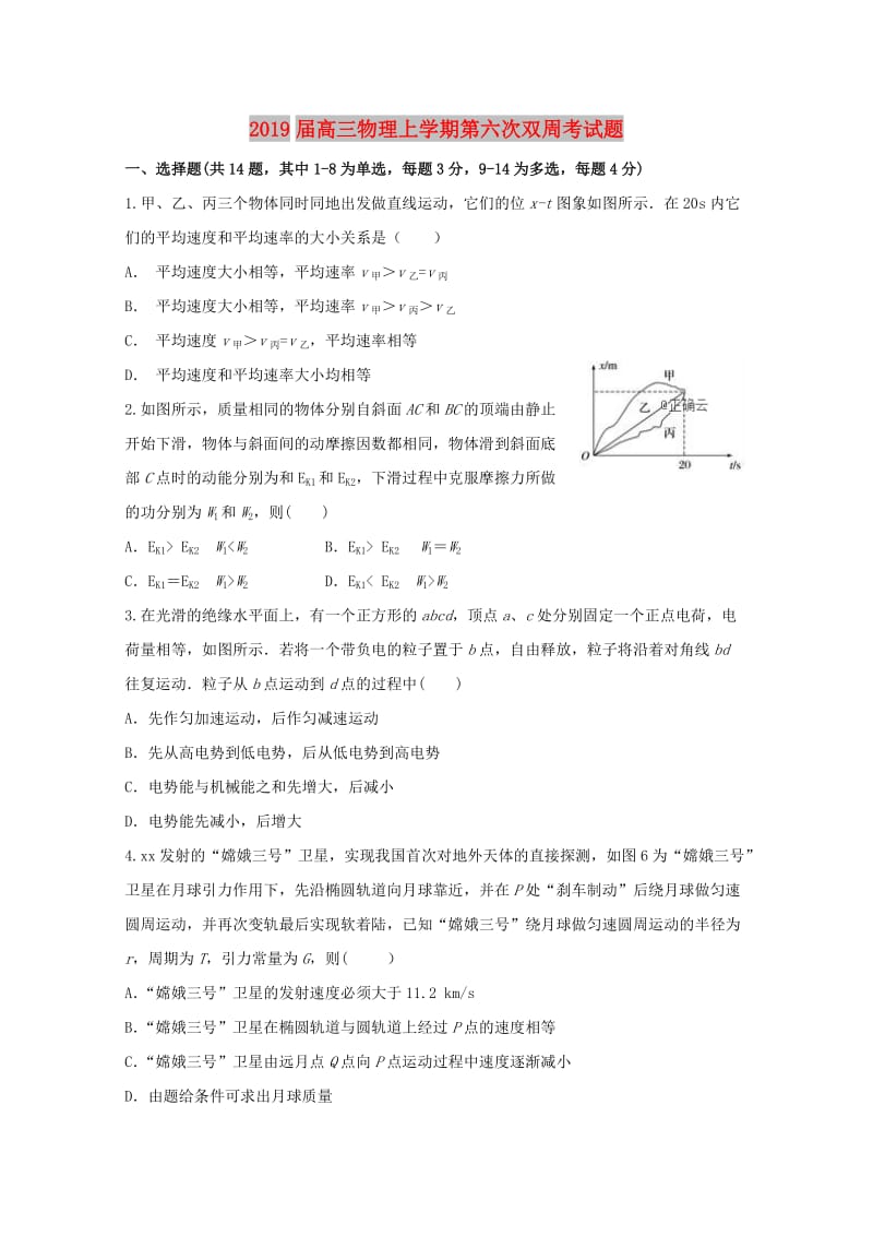 2019届高三物理上学期第六次双周考试题.doc_第1页