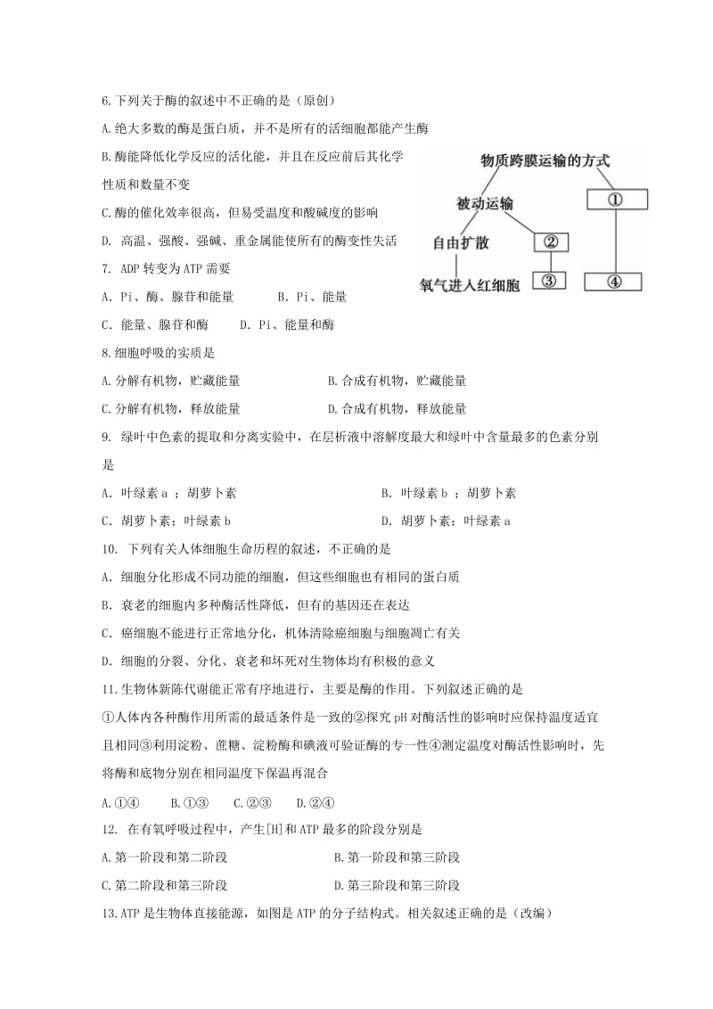 2019版高一生物下学期期中试题 (III).doc_第2页