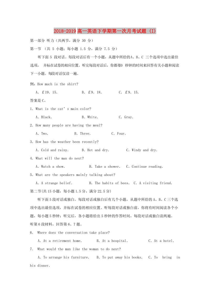 2018-2019高一英语下学期第一次月考试题 (I).doc_第1页