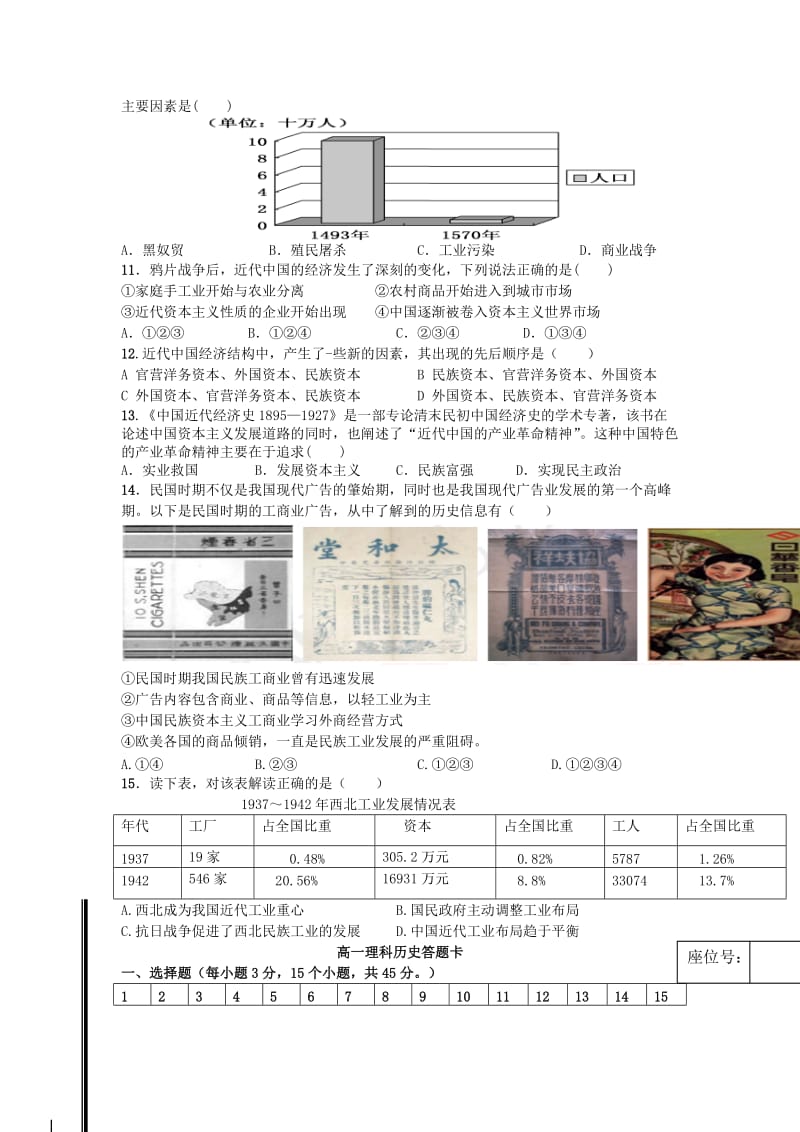 2019-2020学年高一历史下学期期中试题 理(无答案) (I).doc_第2页