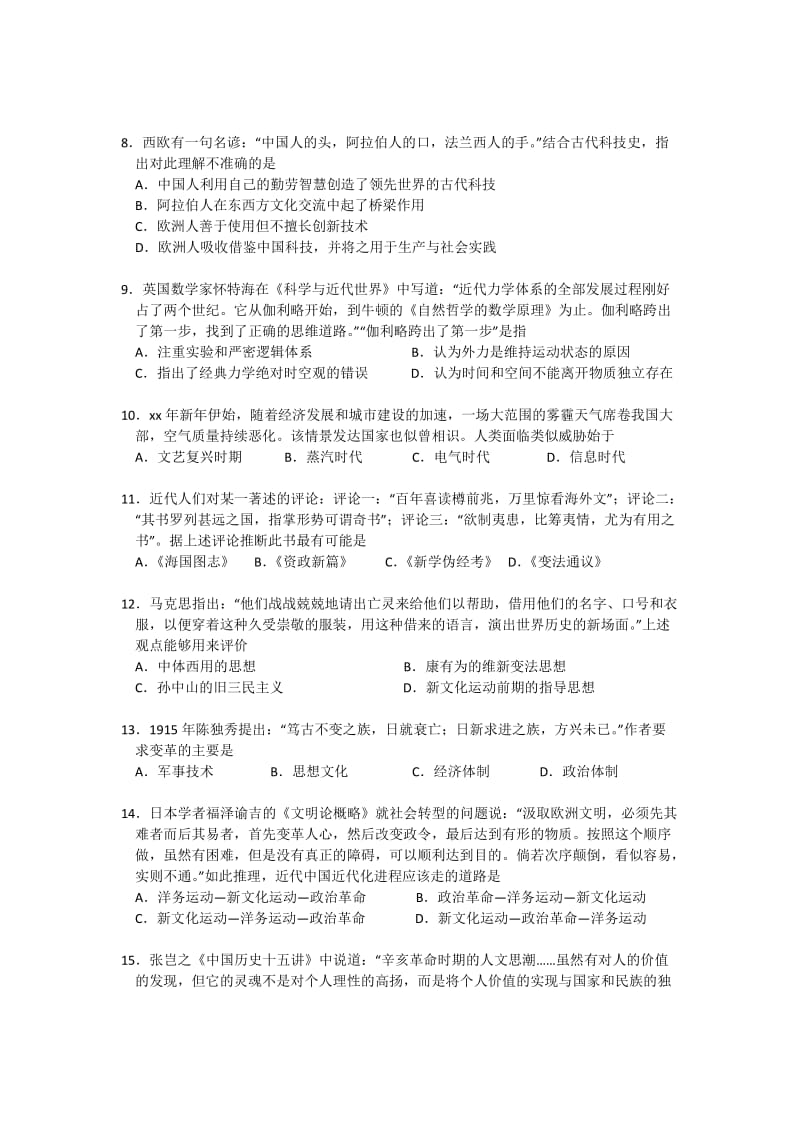 2019-2020年高二上学期期末考试历史试题含答案 (IV).doc_第2页