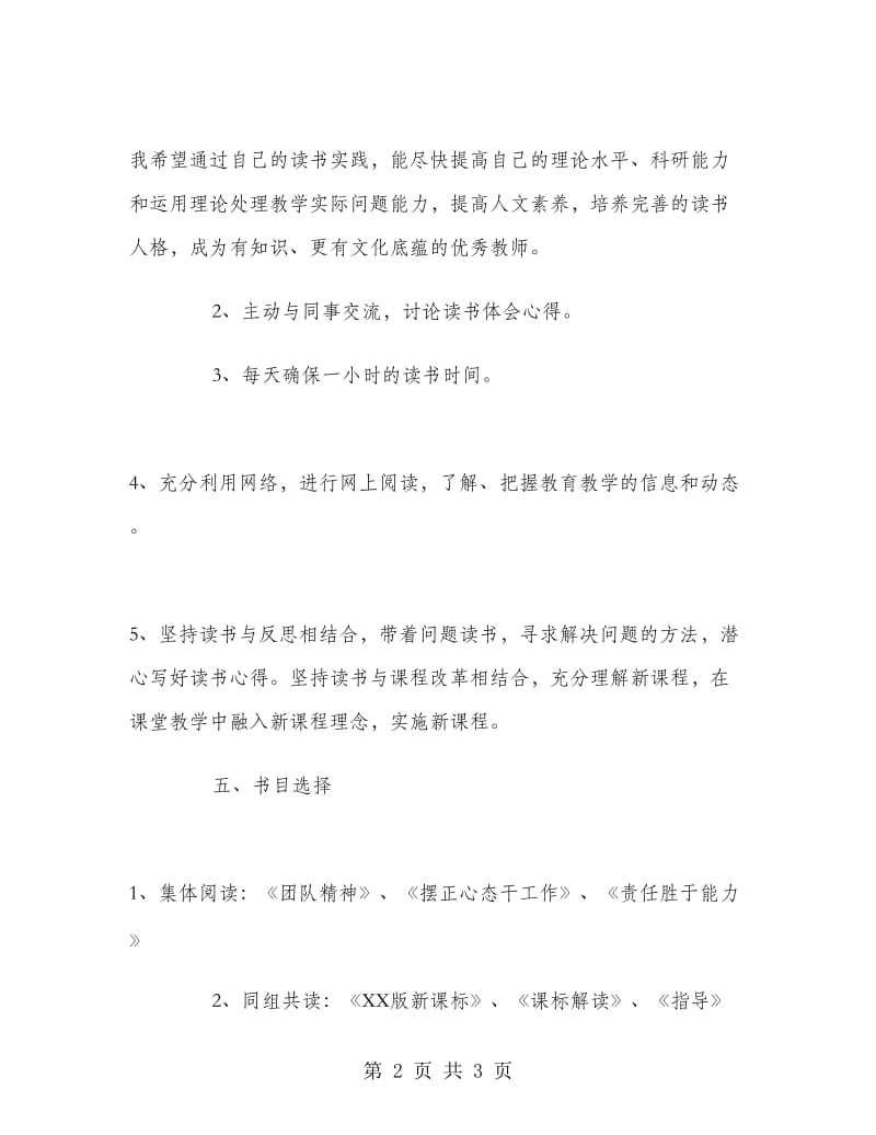 2018年教师个人读书计划范文.doc_第2页