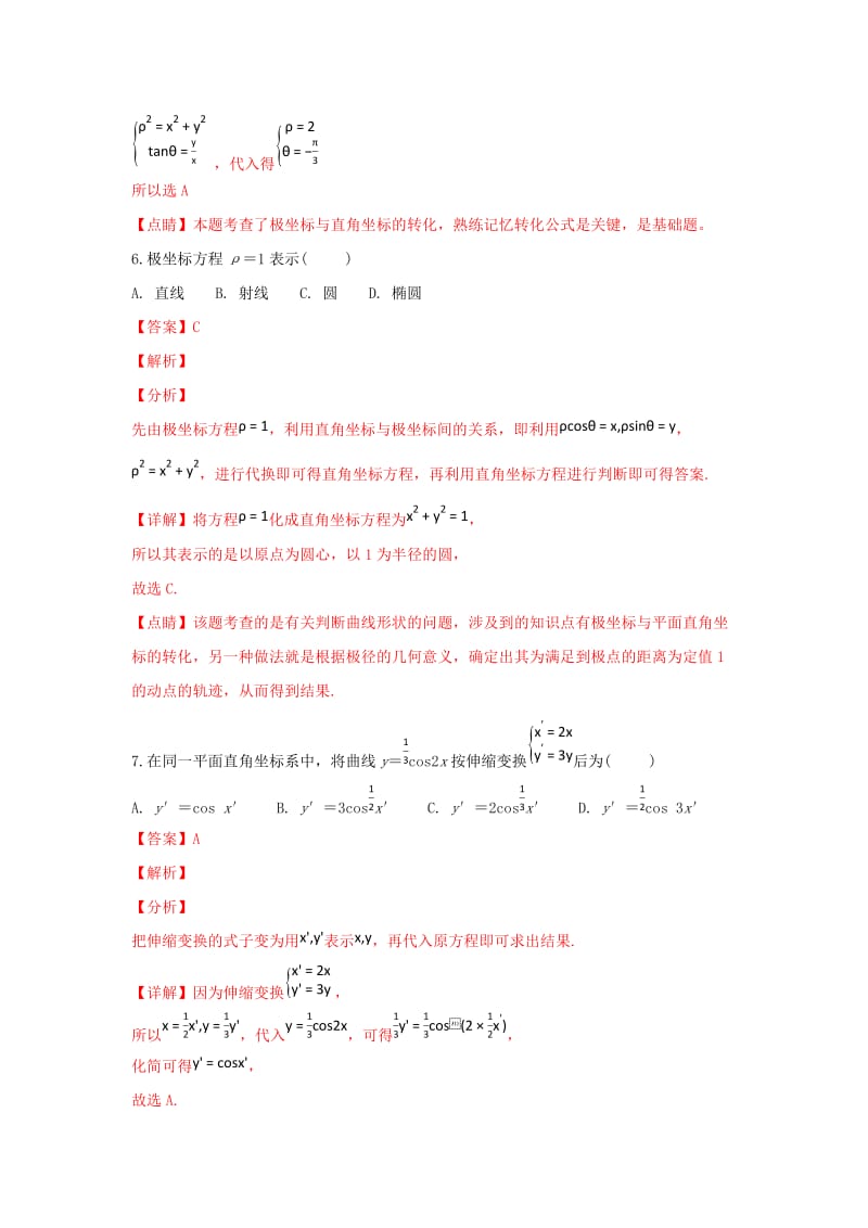 2018-2019学年高二数学上学期期末考试试卷 文(重点班含解析).doc_第3页