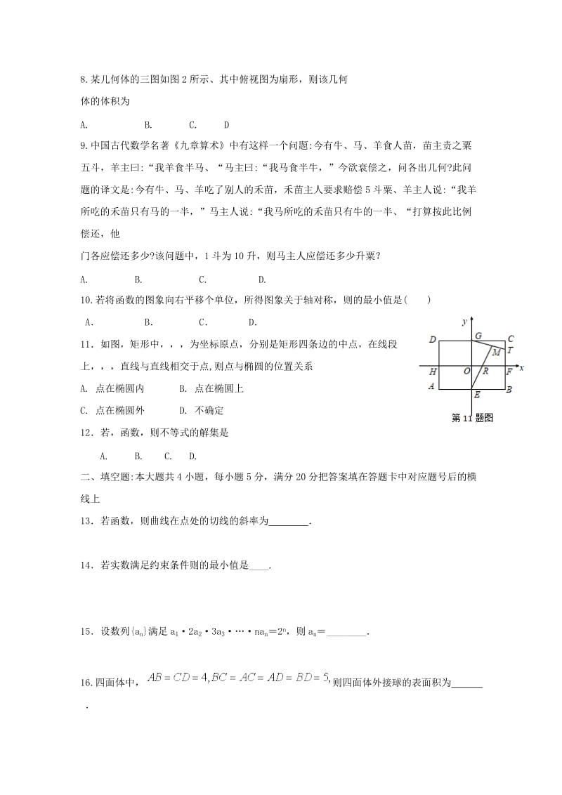 2019届高三数学5月月考试题 文.doc_第2页