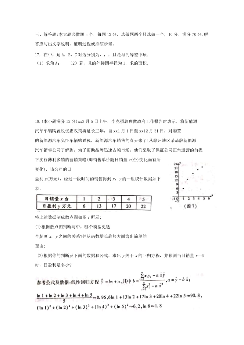 2019届高三数学5月月考试题 文.doc_第3页