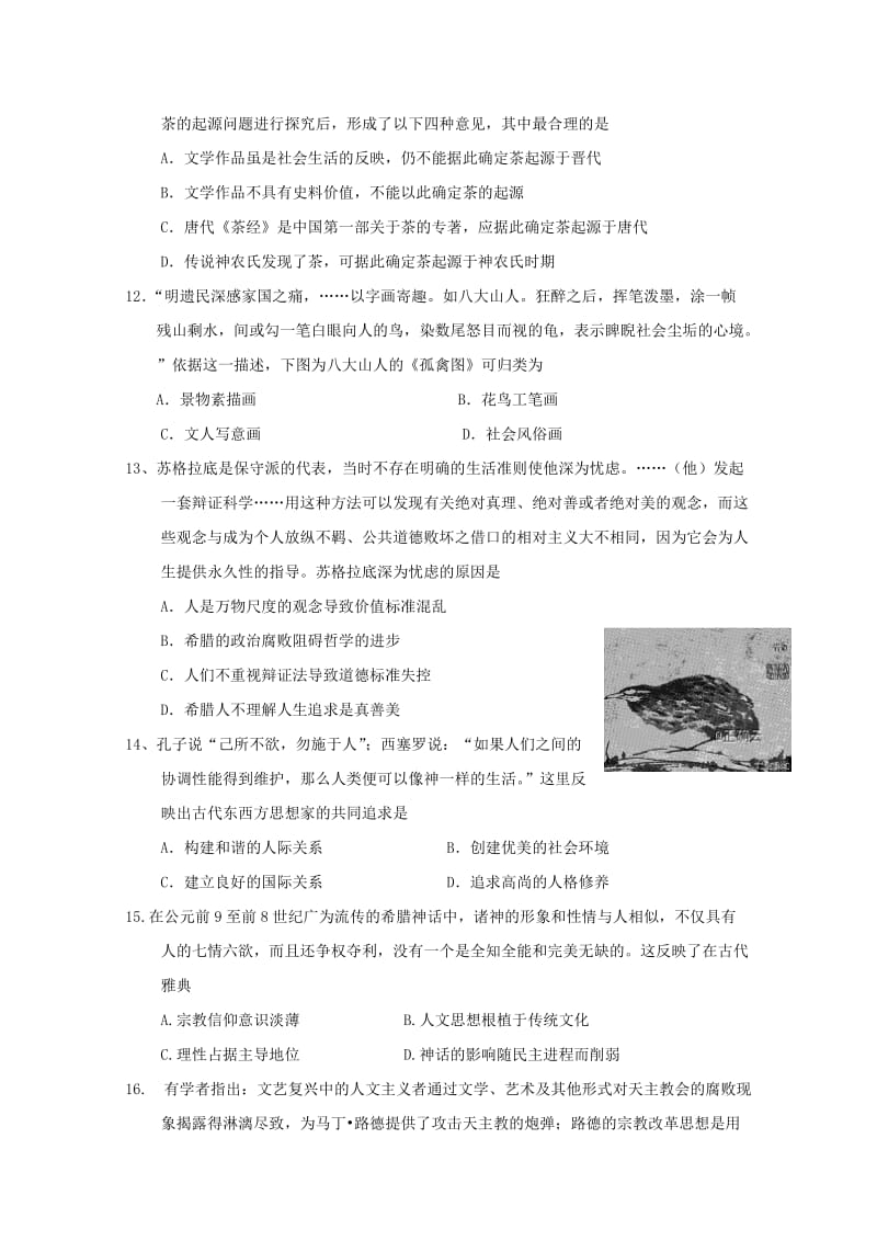 2019-2020学年高二历史上学期第三次教学质量检测试题.doc_第3页