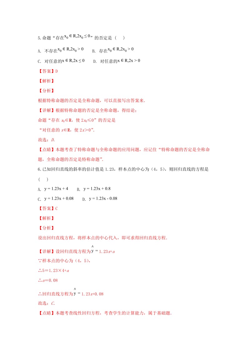 2018-2019学年高二数学上学期期末考试试卷(艺术班含解析).doc_第3页