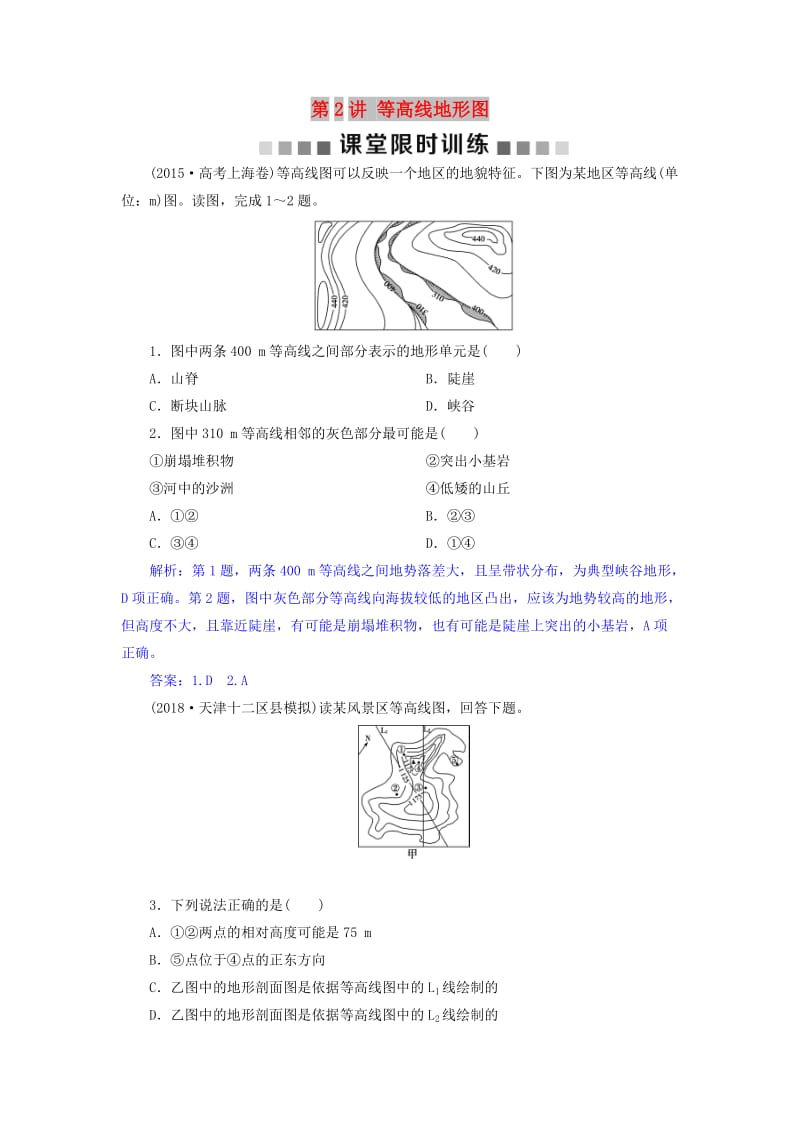 2019届高考地理总复习 第一章 地理基础篇——地球与地图 第2讲 等高线地形图课堂限时训练 新人教版.doc_第1页