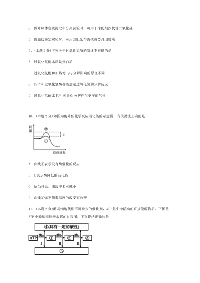 2019届高三生物上学期期中试题无答案.doc_第3页