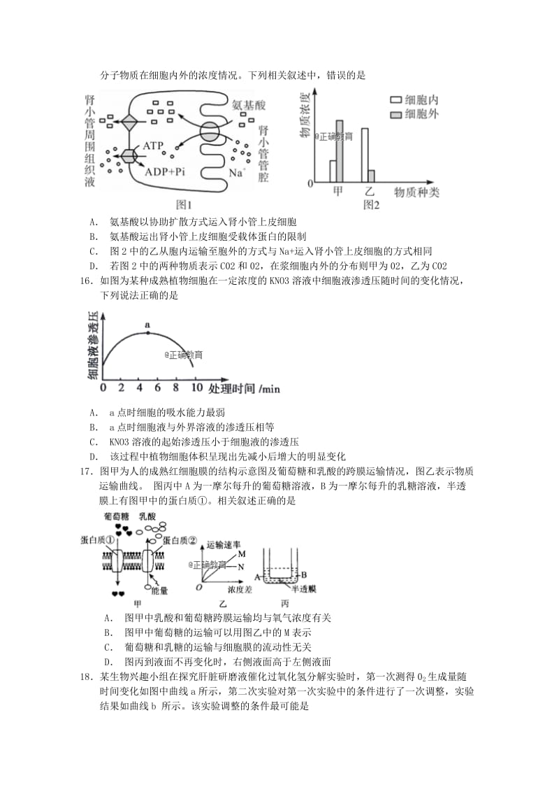 2019届高三生物上学期期初考试(9月)试题.doc_第3页