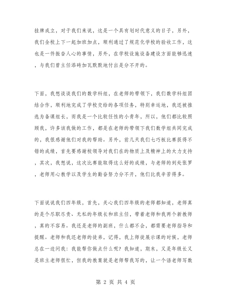 2018年新教师总结范文.doc_第2页