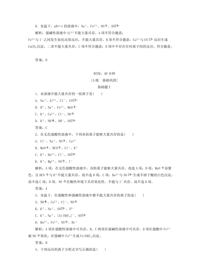 2018-2019学年高中化学 第3章 水溶液中的离子平衡 第4节 难溶电解质的溶解平衡 第1课时 离子反应发生的条件检测 新人教版选修4.doc_第2页