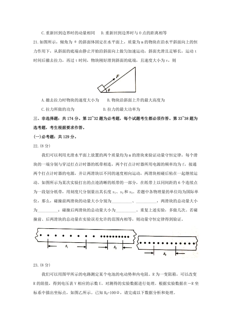 湖北省2019届高三物理1月模拟调研考试试题.doc_第3页