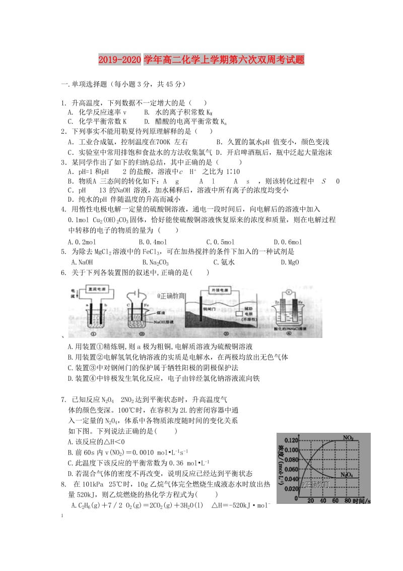 2019-2020学年高二化学上学期第六次双周考试题.doc_第1页