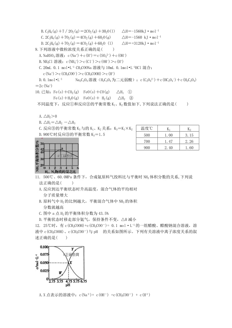 2019-2020学年高二化学上学期第六次双周考试题.doc_第2页