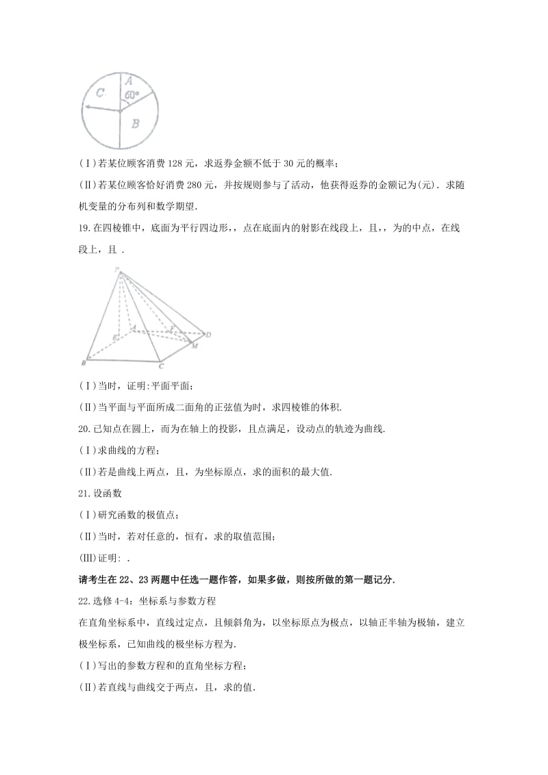 2018届高三数学11月月考试题 理.doc_第3页