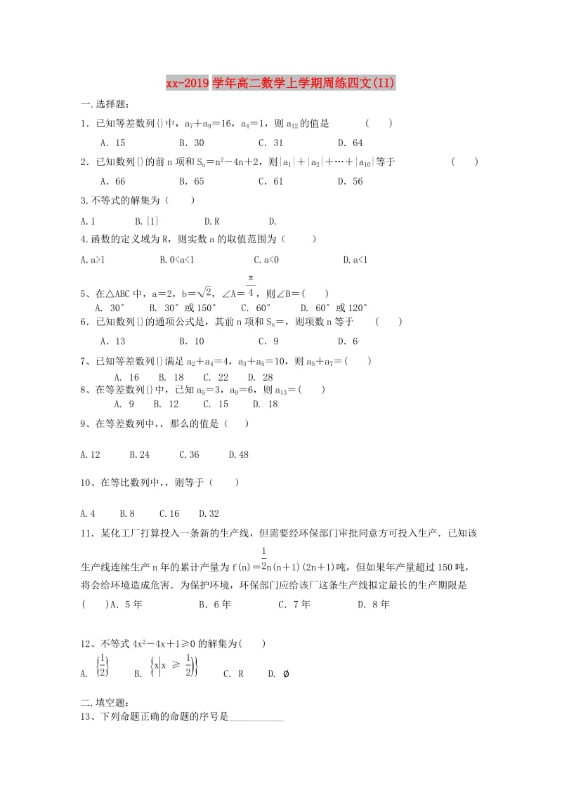 2018-2019学年高二数学上学期周练四文(II).doc_第1页