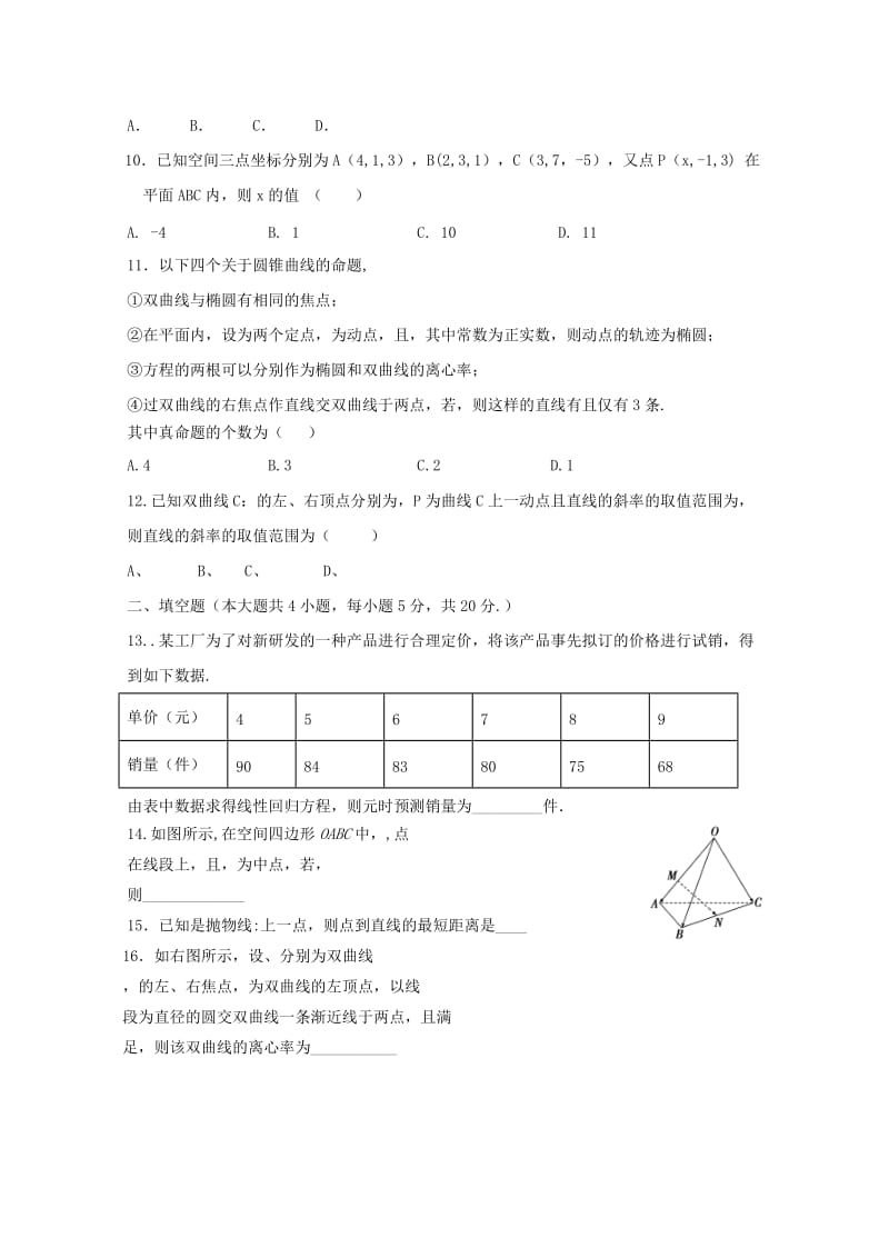 2018-2019学年高二数学下学期期中联考试题 理 (I).doc_第2页