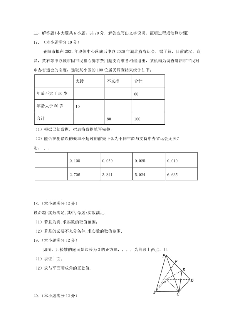 2018-2019学年高二数学下学期期中联考试题 理 (I).doc_第3页