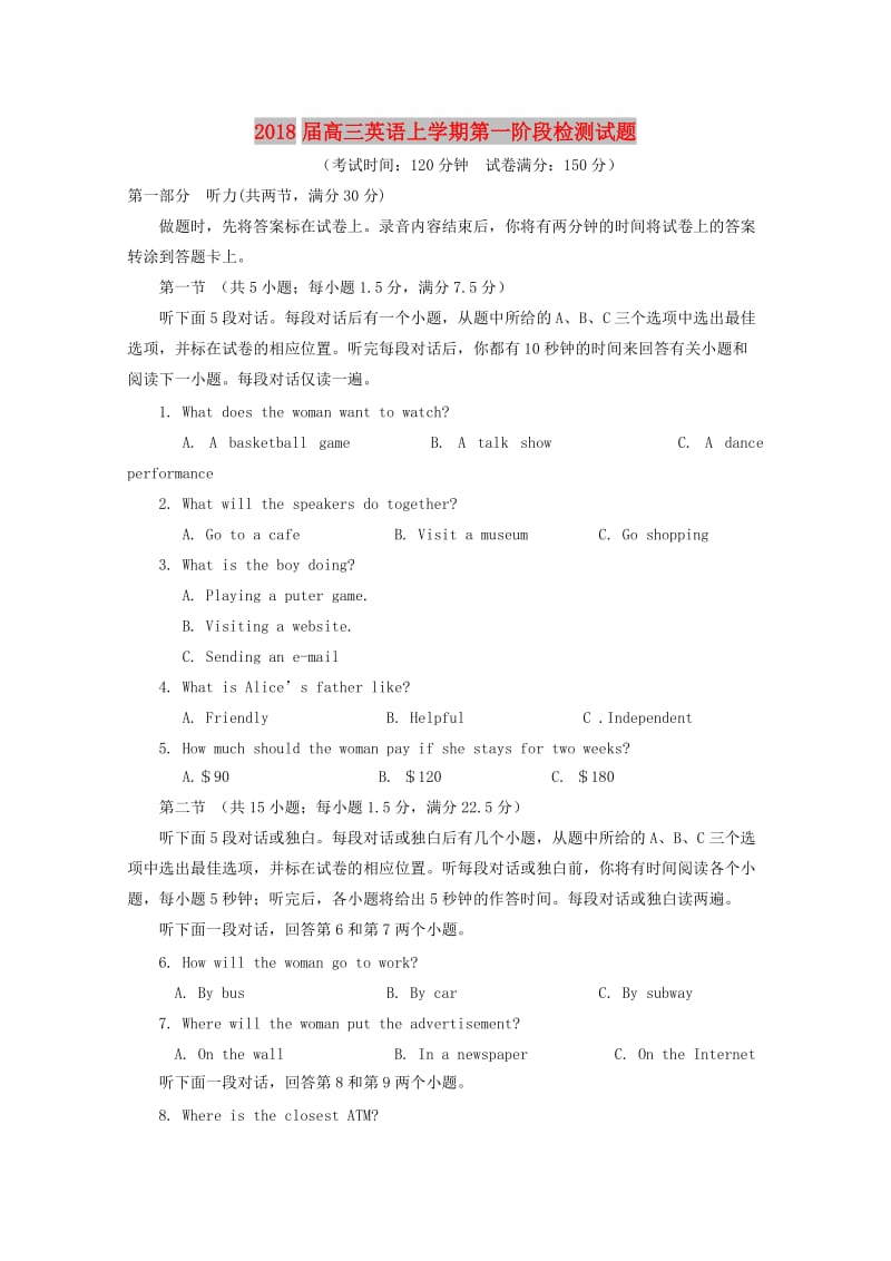 2018届高三英语上学期第一阶段检测试题.doc_第1页